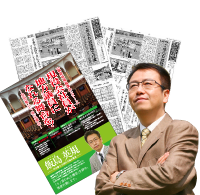 飯島英規の広報・プレス